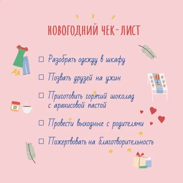 Чек лист на новый год. Чек лист до нового года. Чек лист дел до нового года. Список Део до нового года.