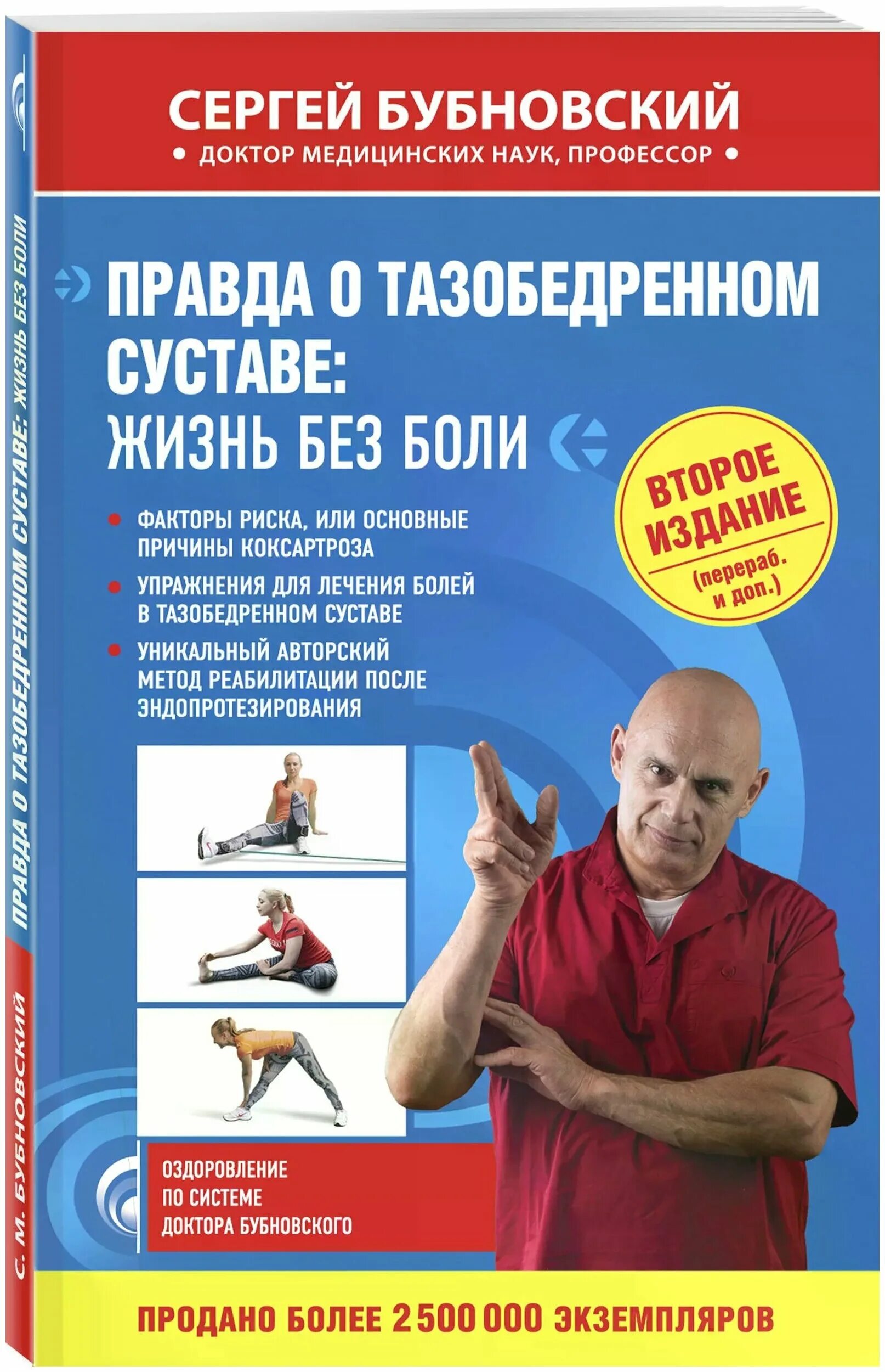 правда о тазобедренном суставе бубновский. доктор сергей бубновский гимнастика. суставная гимнастика бубновского вероника. бубновский гимнастика для тазобедренных суставов при коксартрозе. упражнения для тазобедренного сустава по бубновскому.