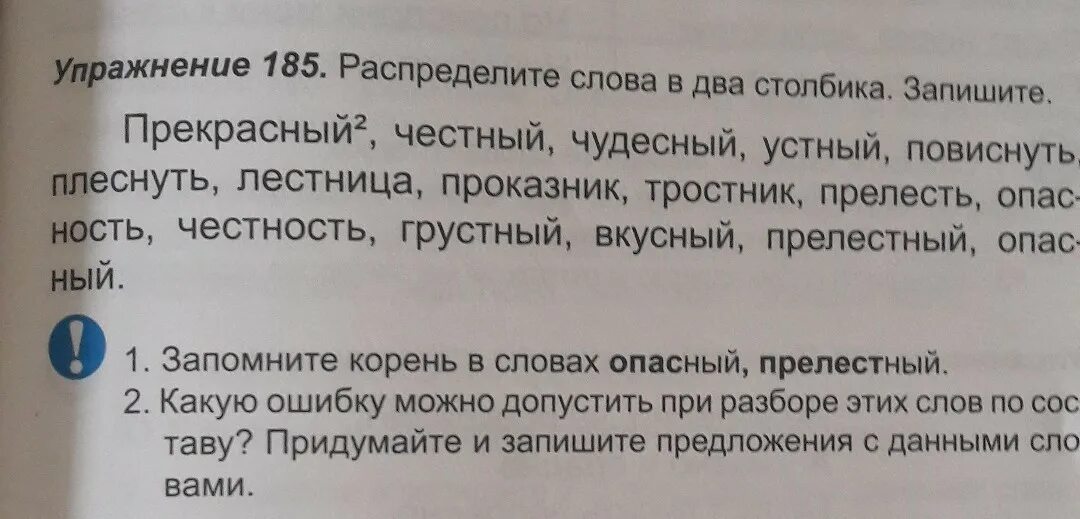 Составьте и запишите предложение с любым словом. Предложение со словом чудесный. предложение со словом интересный. предложение со словом прекрасный. придумайте и запишите предложения с записанными словами.
