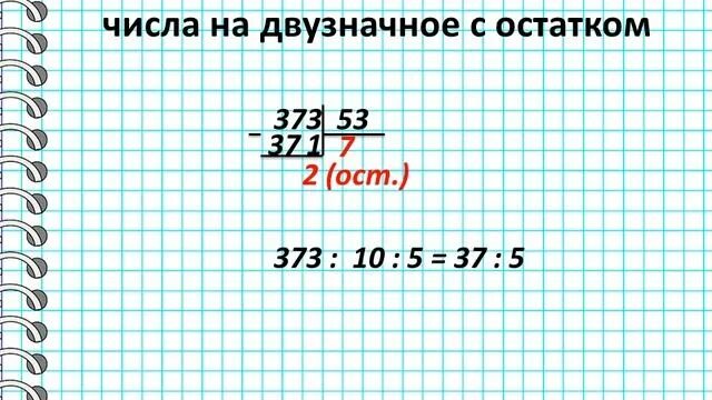 Деление на двузначное число с остатком. Письменное деление с остатком. Письменное деление на двузначное. Деление с остатком на двузначное число 3 класс.