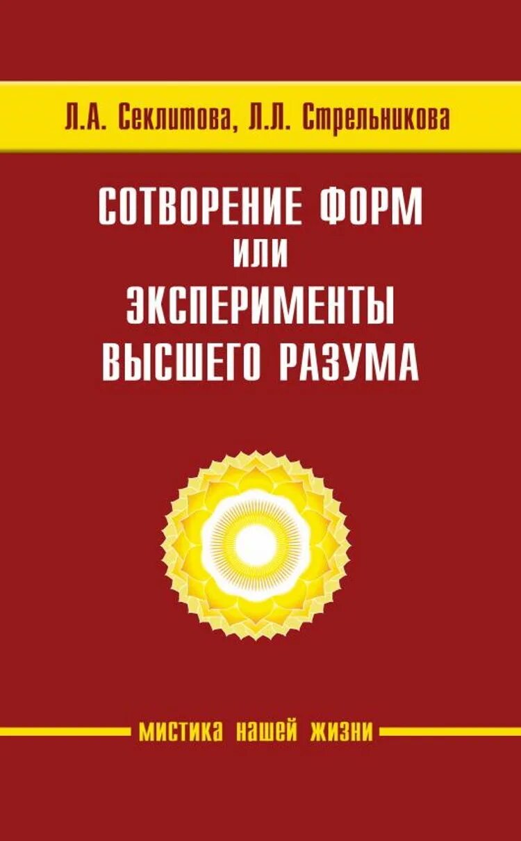 Высший разум открывает тайны книга. Критики высшего разума картинки. Высший разум фото. Книга высшего разума. Игры разумов книга.