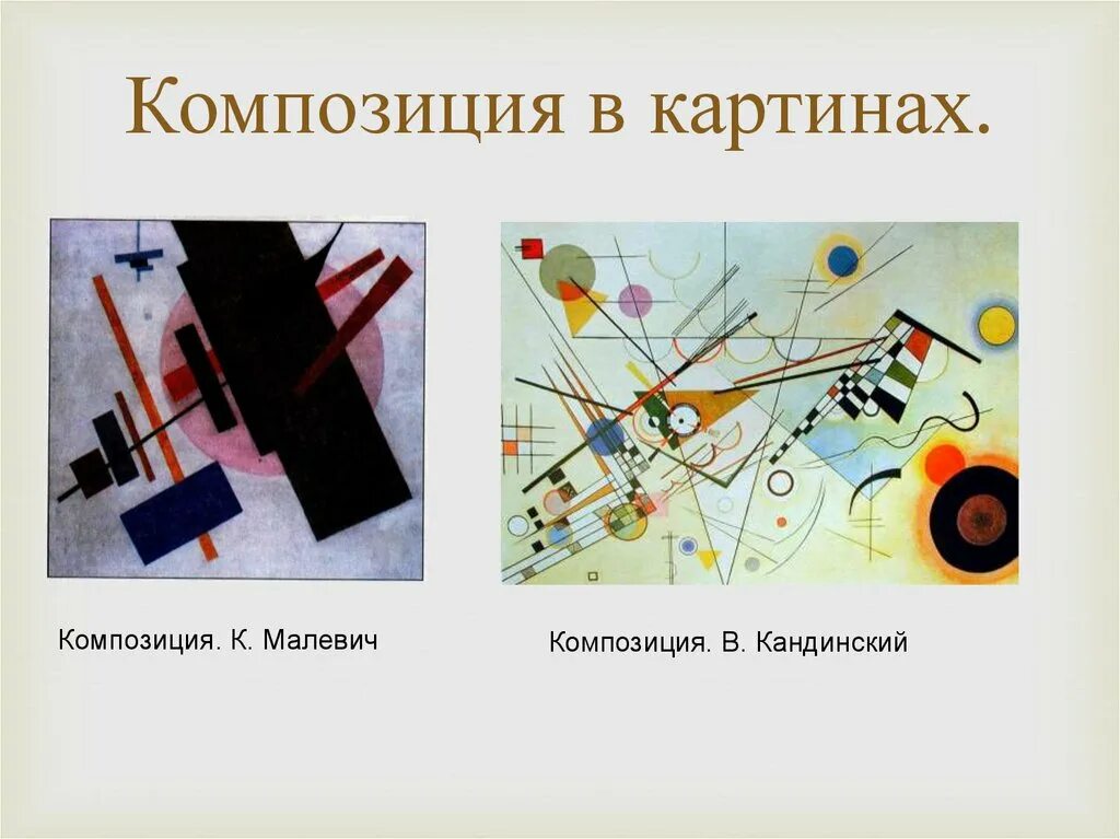 Композиция определение в искусстве. Основы композиции картины. основы композиции в изобразительном искусстве. основы композиции в живописи. структура композиции в живописи.