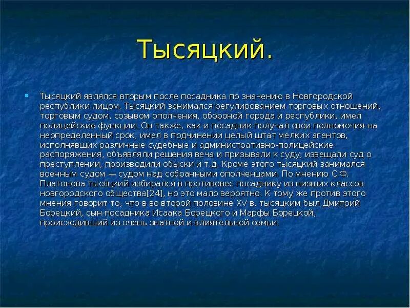 Функции посадника в новгороде. Тысяцкий. Тысяцкий в Новгородской Республике. Тысяцкий это в древней Руси. Что осуществлял тысяцкий.