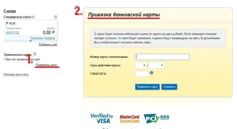 Привязка банковской карты. Счёт привязывается к карте. Проверить куда прикреплена карта. Как узнать к чему привязана банковская карта.