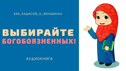 Богобоязненный