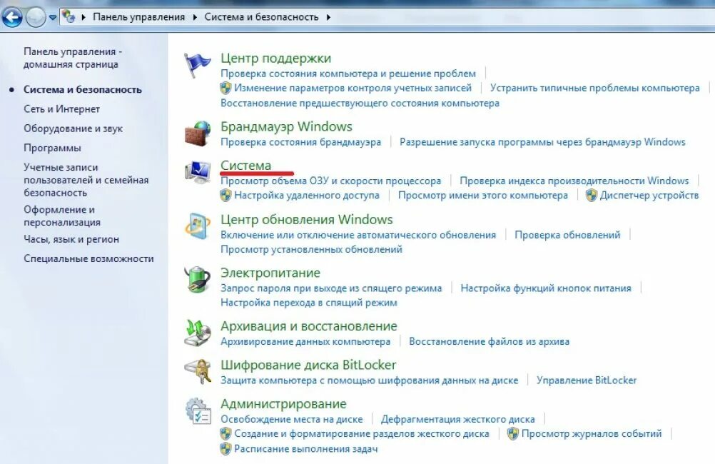 Проверка файлов windows 7. Система безопасности windows. создание и форматирование разделов жесткого диска. система и безопасность windows 7. панель управления-администрирование-производительность.