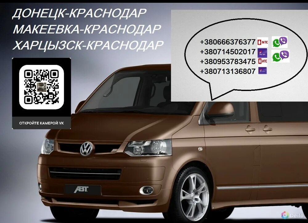 Билеты краснодар донецк днр. Перевозки горловка краснодар. Автобус донецк краснодар. Краснодар донецк днр. Билеты краснодар донецк днр.
