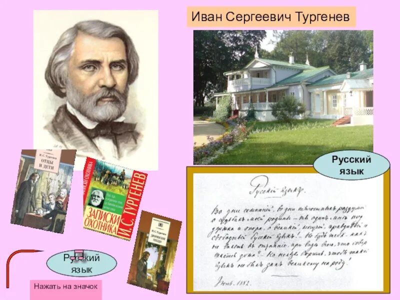 1 русский язык и с тургенева. Иван тургенев русский язык. тургенев русский язык стихотворение в прозе. русский язык тургенев стих. проза русский язык.