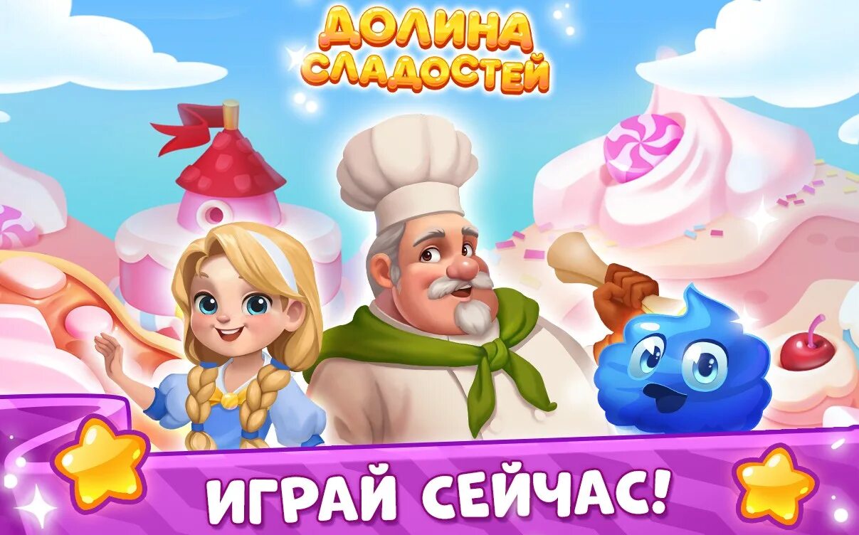 Игра - 3 в ряд, Долина сладостей.. Мои игры Долина сладостей. Долина сладостей - три в ряд. Игра вкусняшки. Играть в сладкие игры