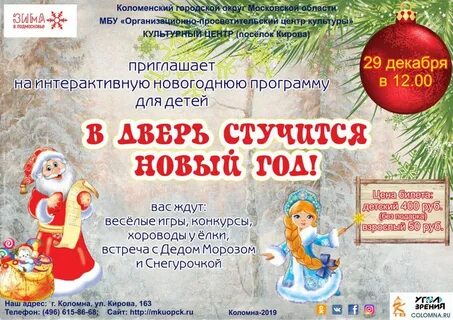 Программа игровой программы новый год