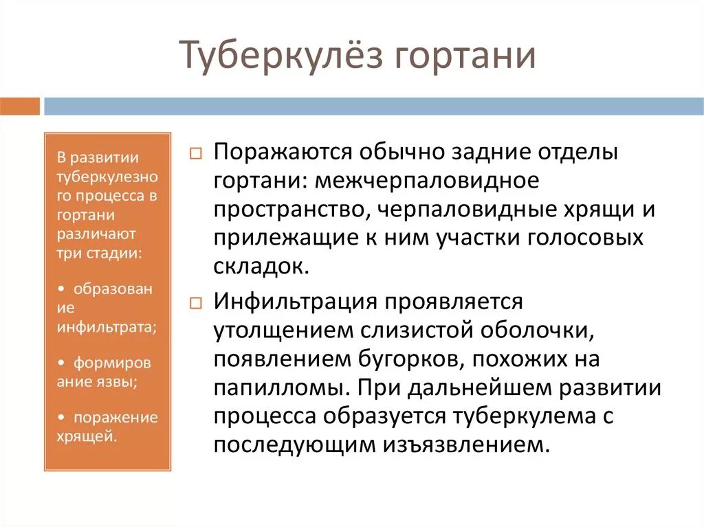 Гортань клиника. Дифференциальный диагноз туберкулез гортани. Туберкулез гортани дифференциальная диагностика. Классификация туберкулеза гортани.