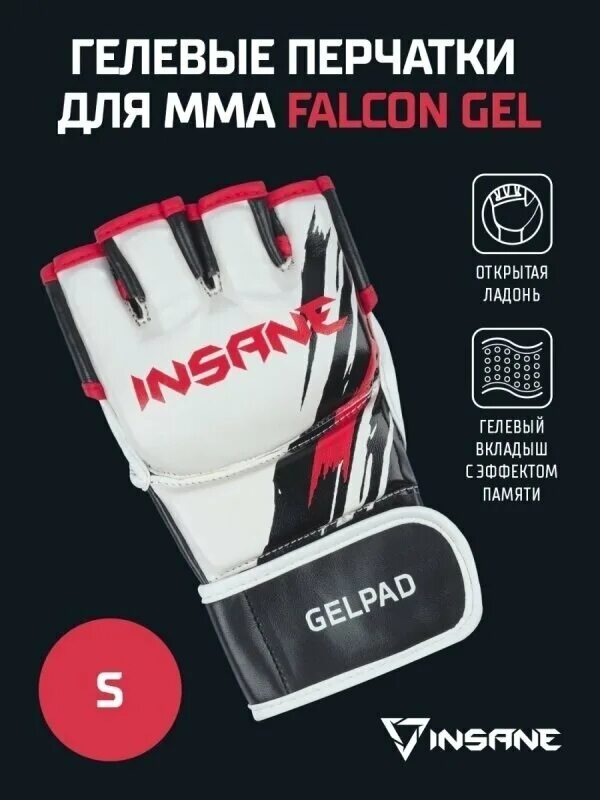 Перчатки вкладыши. Перчатки для MMA Falcon Gel, ПУ, белый, l. Размеры перчаток ММА. Перчатки Инсайн.
