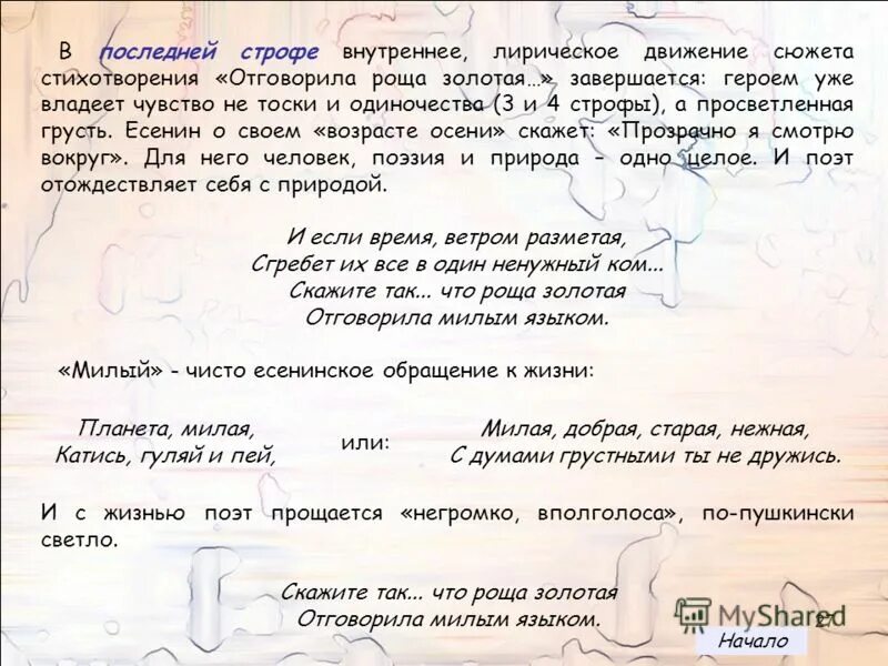 ф и тютчев осенний вечер. осень 1833 пушкин стихотворение. лирический сюжет стихотворения осень. есть в осени первоначальной. лирический сюжет стихотворения.