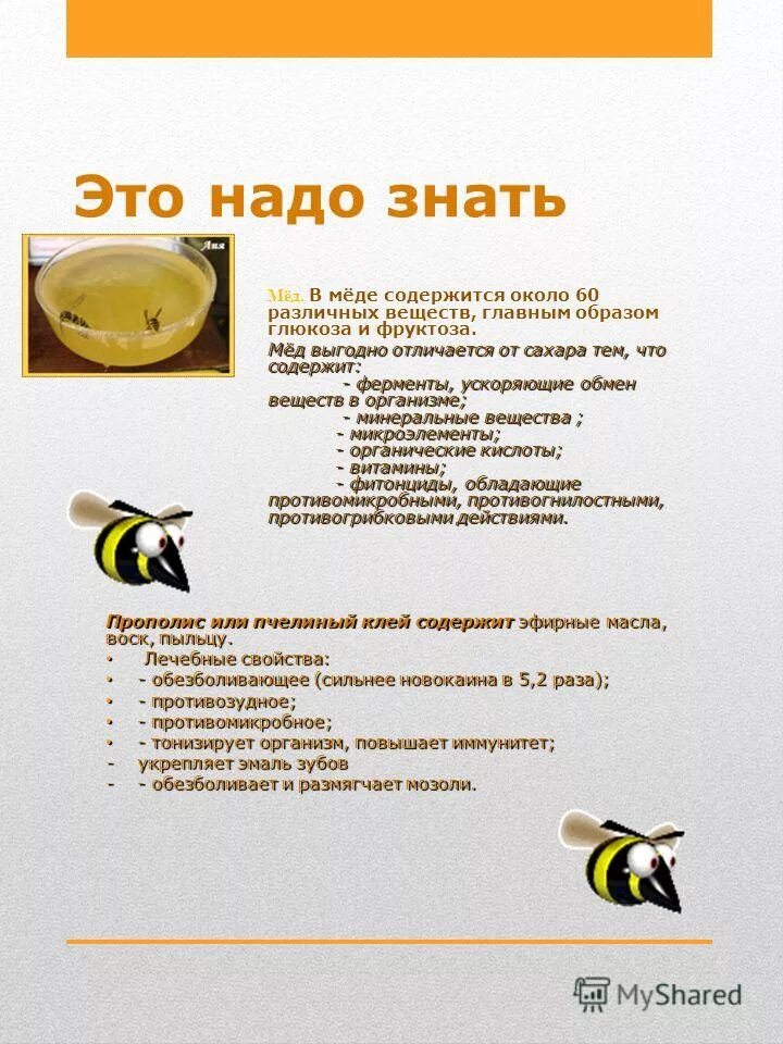 Сколько сахара содержится в меде. Чем отличается мёд от сахара. Мёд какие витамины содержит. Что содержится в меде