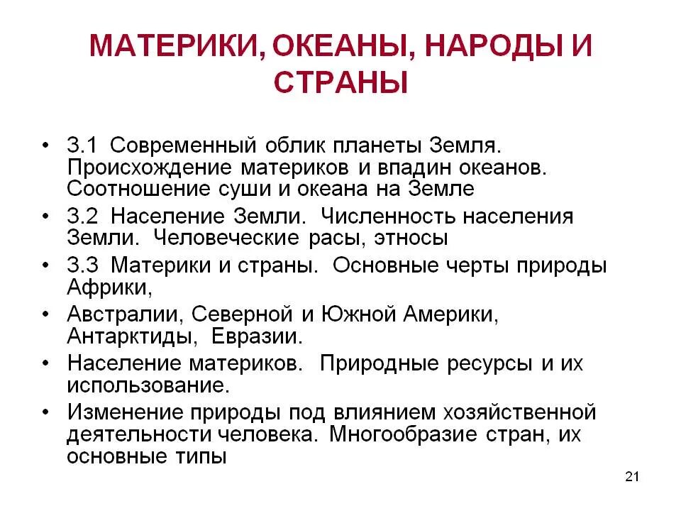 Материки и впадины океана. Происхождение материков и впадин океанов. Материки происхождение. Происхождение материков и впадин океанов 7 класс. Происхождение материков и впадин океанов конспект.