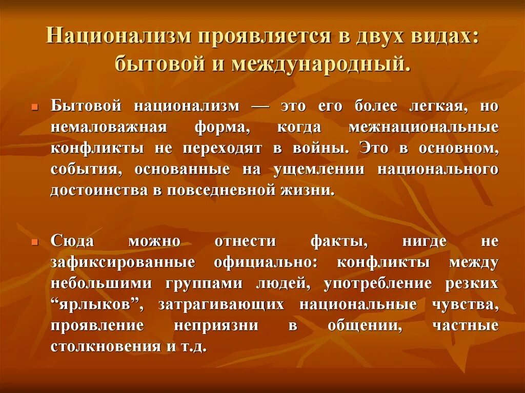 Националист это простыми словами. Национализм. Бытовой национализм. Национализм определение кратко. Националисты кратко.