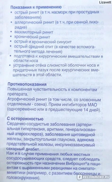 Сосудосуживающие при беременности 2. Противопоказания к сосудосуживающим каплям. сосудосуживающие капли противопоказания. сосудосуживающие при беременности. назонекс при беременности 1 триместр.
