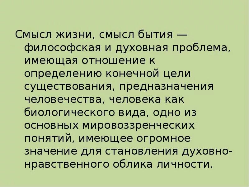 Смысл человеческого бытия философия. Смысл существования это в философии. Смысл существования человека. Философский смысл бытия. Категория бытия смысл бытия