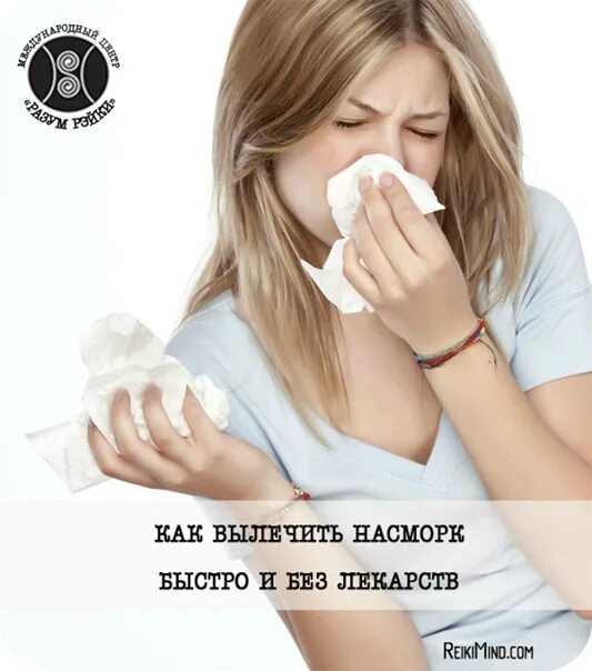 Как быстро вылечить насморк за 1 день. Как быстро вылечить насморк за 1 день