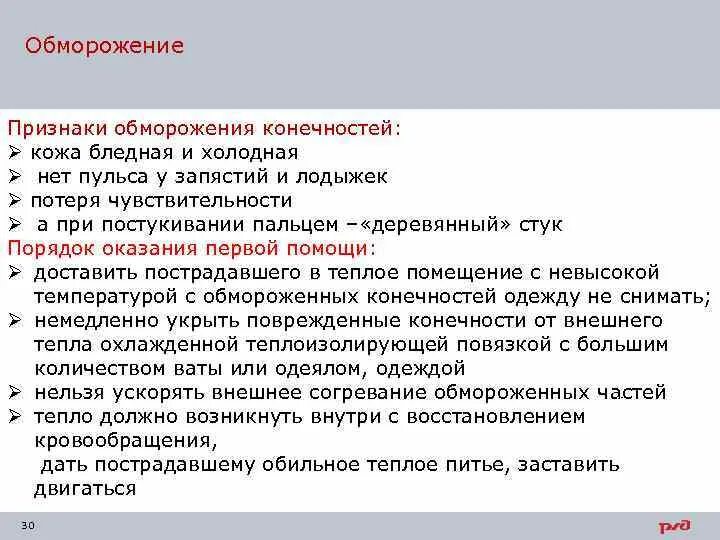 Сколько существует степеней обморожения ответы сдо ржд. Признаки обморожения конечностей.