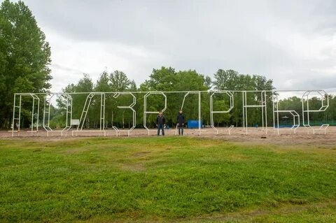 Подзеленье ярославль парк подзеленье фото