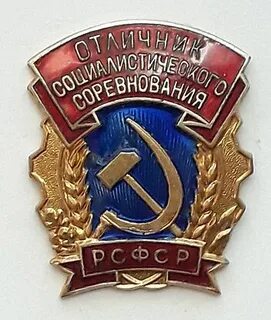 Социалистическое соревнование это