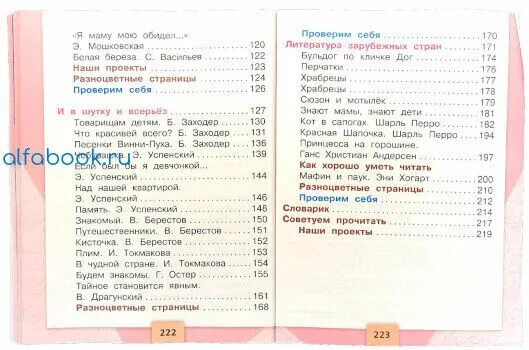 Чтение 2 класс стр 116 ответы. Учебник по литературному чтению 2 класс перспектива Климанова стр 116. Литературное чтение школа России стр 122. Литературное чтение 2 класс учебник. Содержание учебника литературное чтение 2 класс школа России.