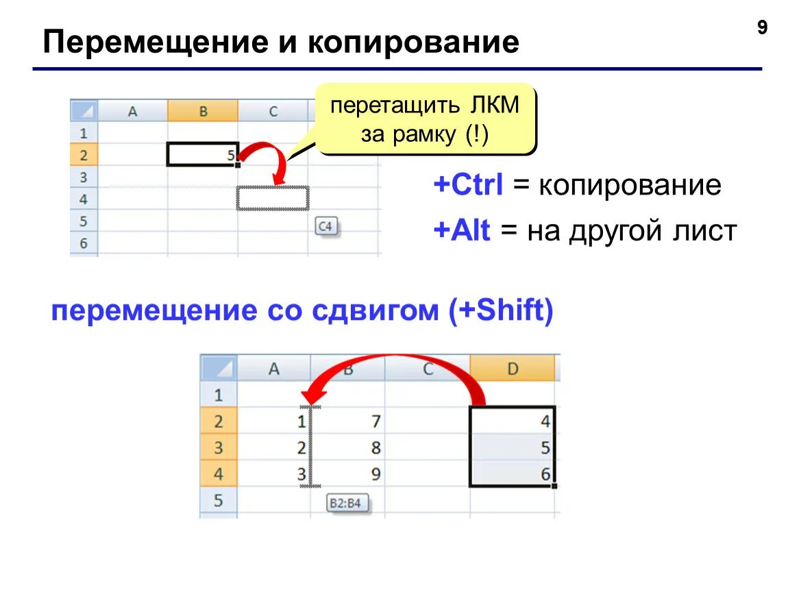 Y скопировать. Копирование и перемещение ячеек в excel. Операции копирования и перемещения в excel.. Перемещение данных в excel. Перемещение в эксель.