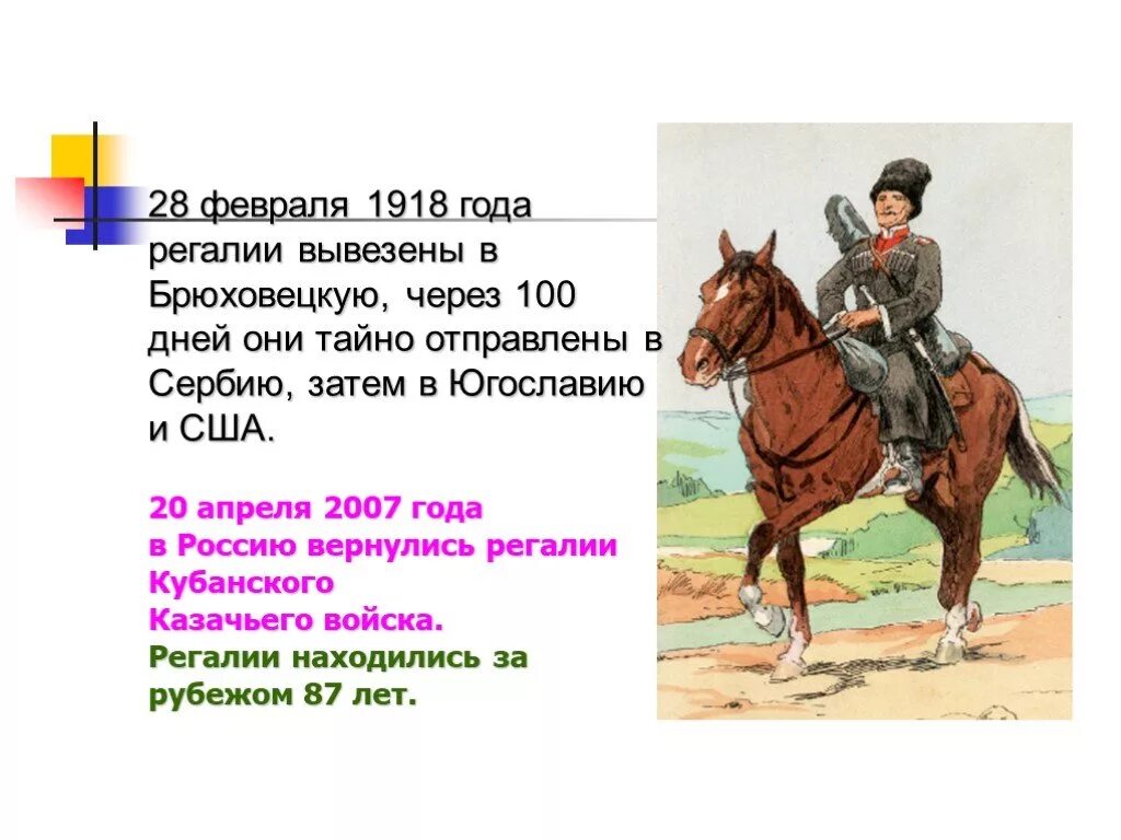 Формирование кубанского казачества 8 класс история. День кубанского казачества презентация. казачьи регалии. история кубанского казачества презентация. история кубанского казачества.