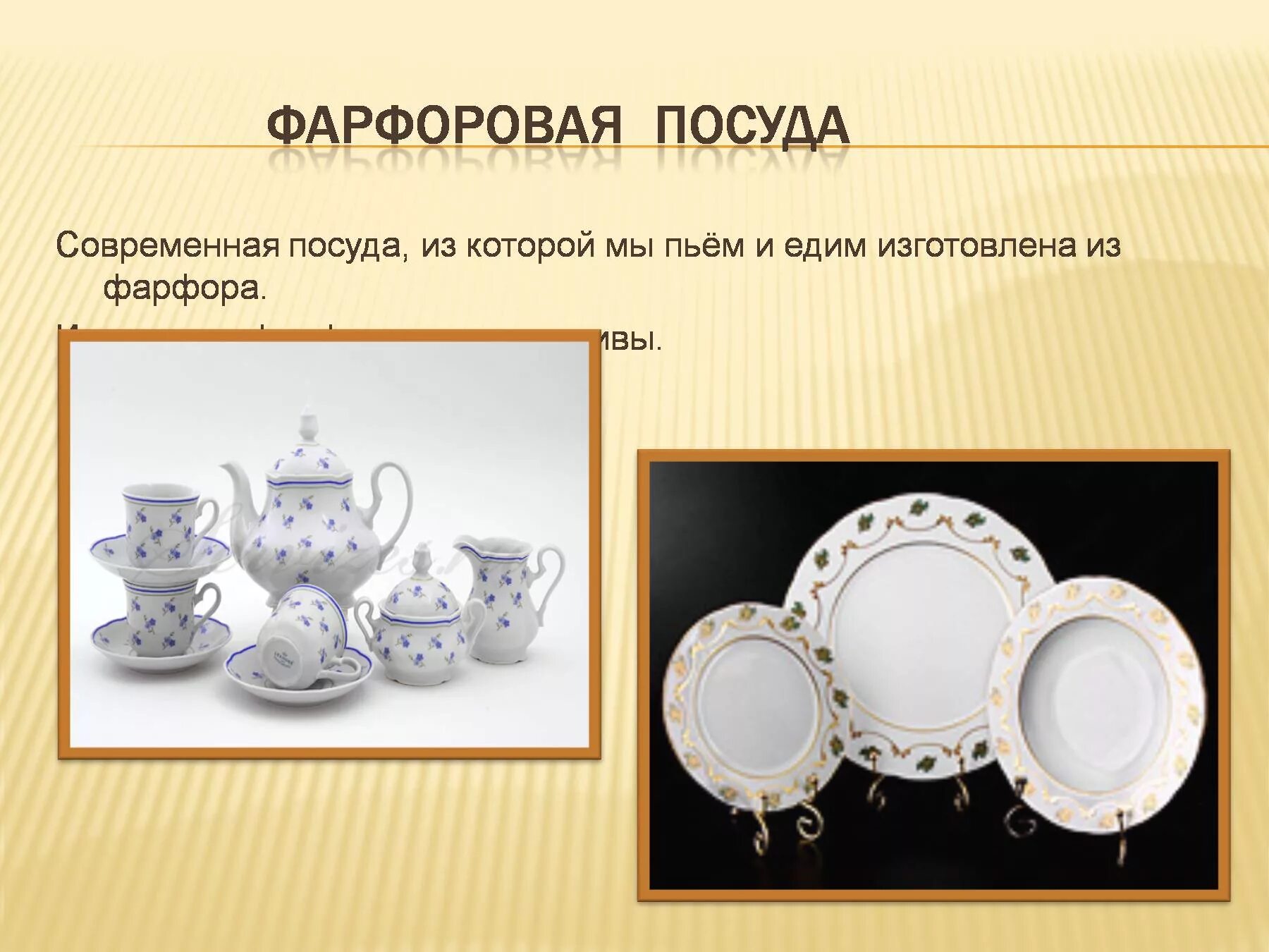 Что значит фарфор. Фарфоровая посуда. современная фарфоровая посуда. фарфоровая посуда презентация. современные фарфоровые изделия посуда.