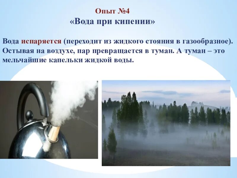 Вода испаряется из. Экология воды презентация. Вода превращается в пар опыт. Опыт испарение воды.