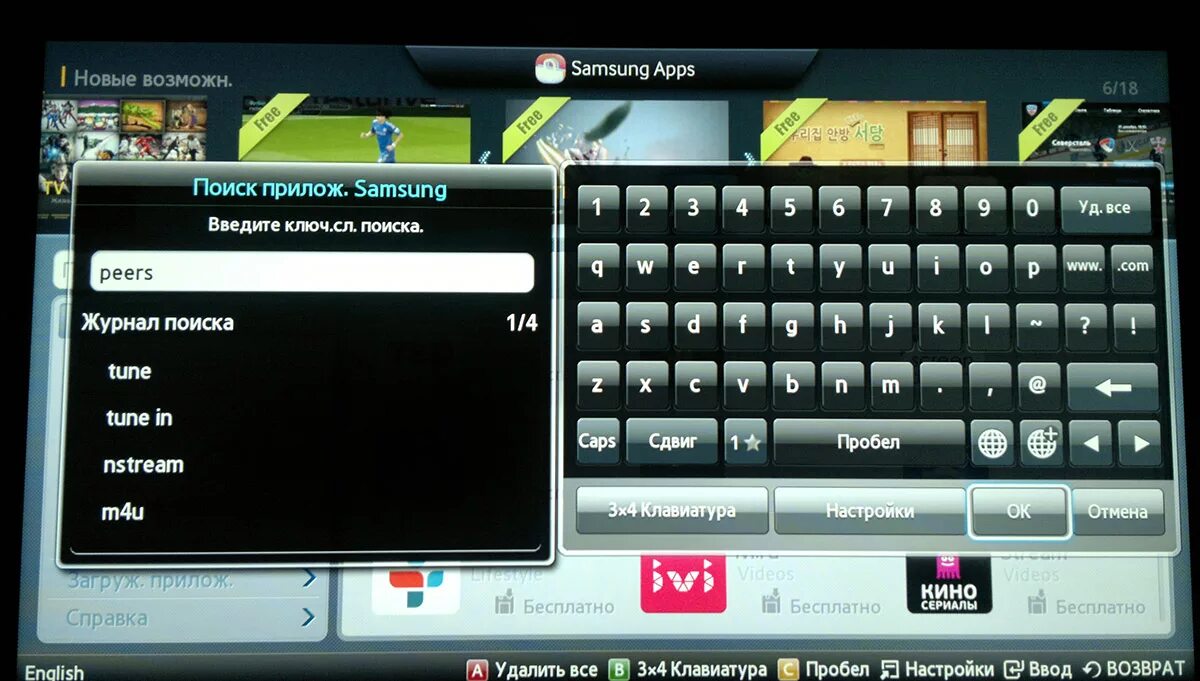 Установить peers tv. Peers TV. Peers TV Samsung. Пирс ТВ для смарт ТВ. Плейлист для Пирс ТВ.