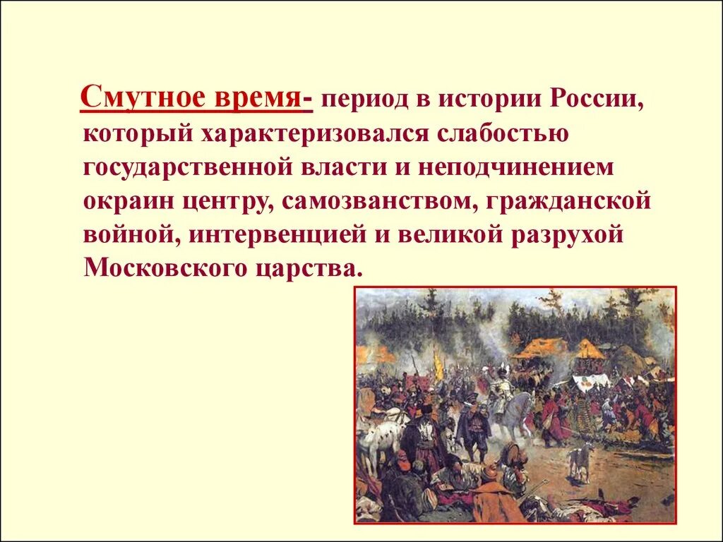 Смутное время какие события произошли. 1591 Смута. Смута в России 1603-1613. Смута на Руси 1598-1613 причины. Смута в российском государстве сообщение.