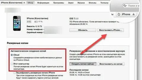 Как восстановить зависший айфон