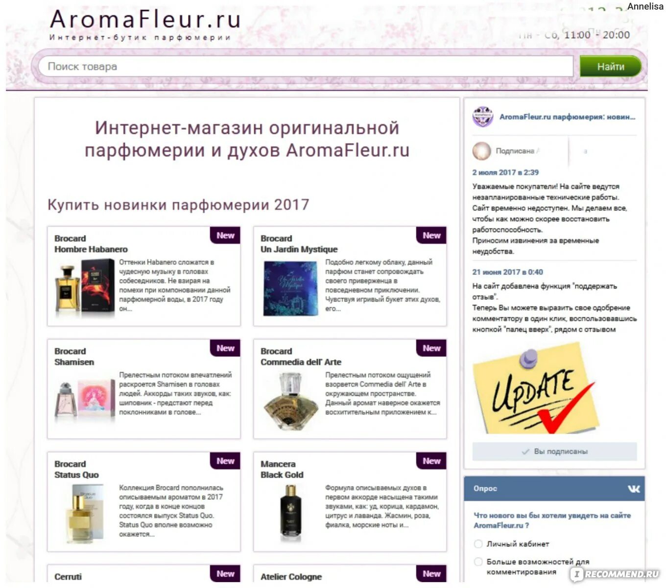 Магазин аромат ру. Интернет магазин парфюмерии в Москве. AROMAFLEUR ru интернет магазин. Аромат ру интернет магазин. Давка ру парфюмерия интернет.