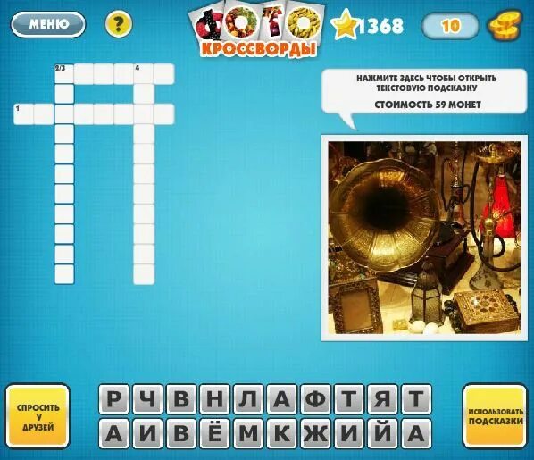 фото кроссворд одноклассники. кроссворд про известных людей. вордиктон игра ответы. отгадки к игре. ответы на игру сканворды.
