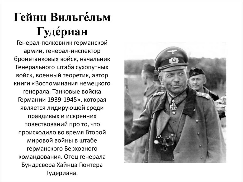 Как звали генерала. Как звали генерала