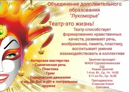 Театр лукоморье