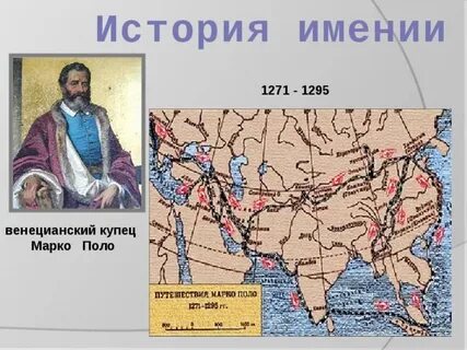 Сколько путешествовал