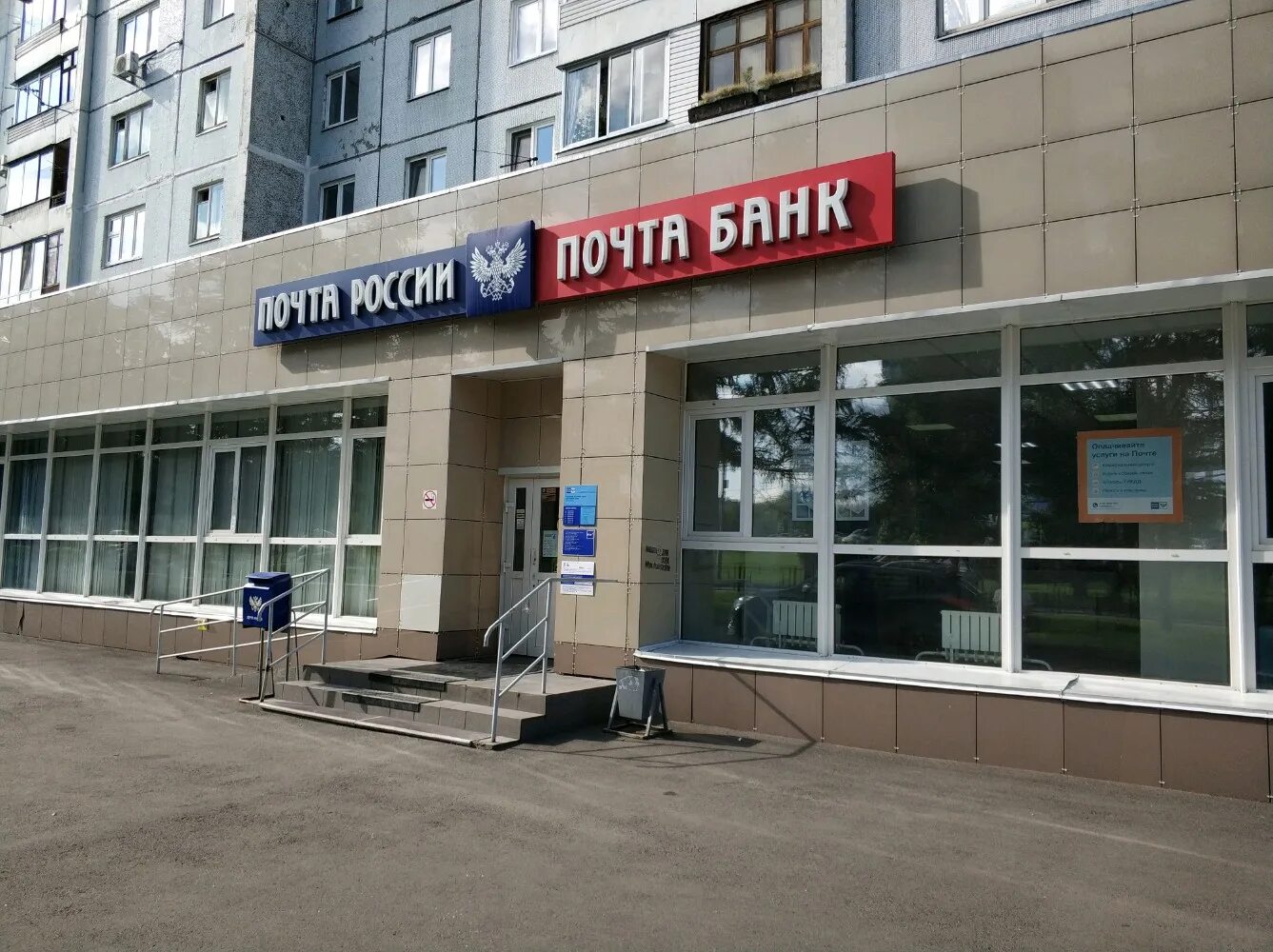 почта банк график. почта банк. почта банк на почте. почта россии красноярск. почта банк красноярск адреса отделений.