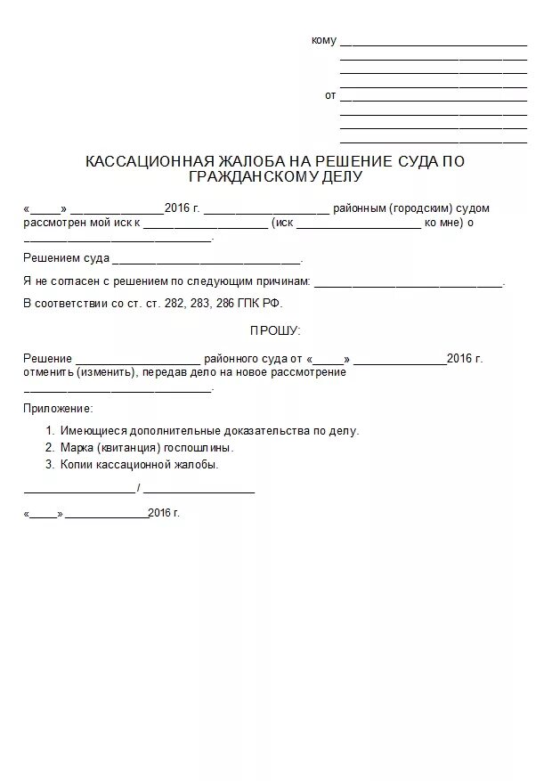 Кассационная жалоба на решение мирового суда. Кассация на решение суда по гражданскому делу. Ходатайство о выдаче копии кассационной жалобы. Решение суда форма. Форма решения суда по гражданскому делу.