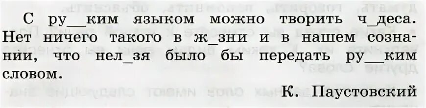 Русский язык страница 97 номер 3