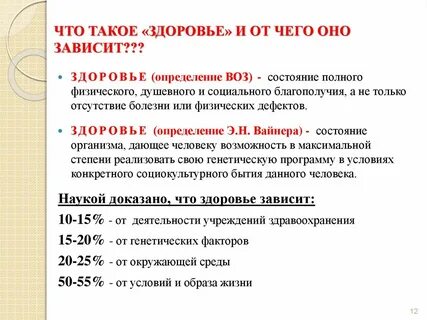 Здоровье определения и понятия