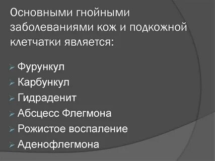 Воспаление клетчатки кожи