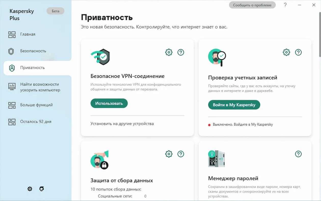 Касперский стандарт плюс. Интерфейс Касперского 2022. Касперский плюс премиум стандарт. Kaspersky 21. Касперский бесплатная версия без регистрации