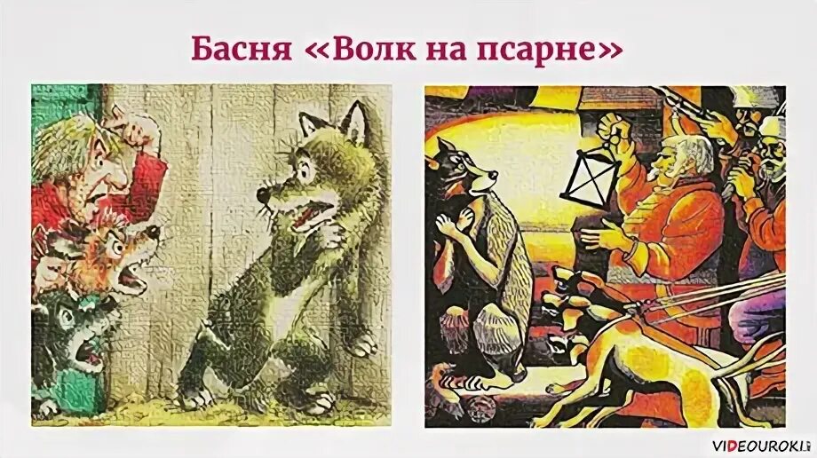 Волк на псарне актерское чтение