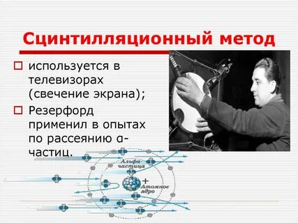Метод сцинтилляций преимущества и недостатки