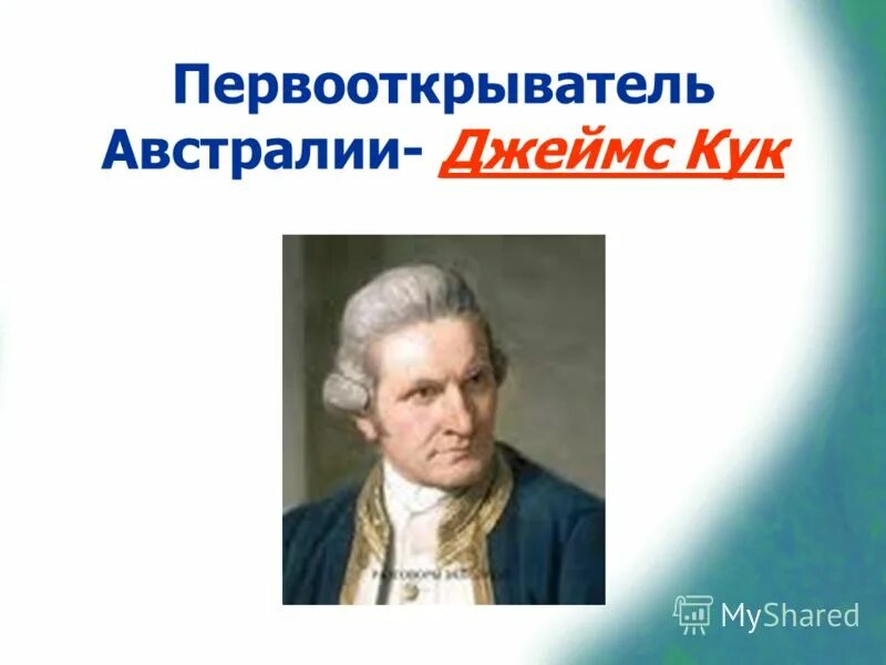 открыватели австралии. виллем янсзон открытие австралии. кто открыл австралию. открыватели и исследователи австралии. мореплаватели первооткрыватели австралии.
