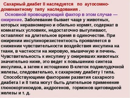 Диабет 2 типа наследственность