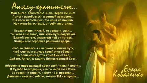 Как отблагодарить ангелов
